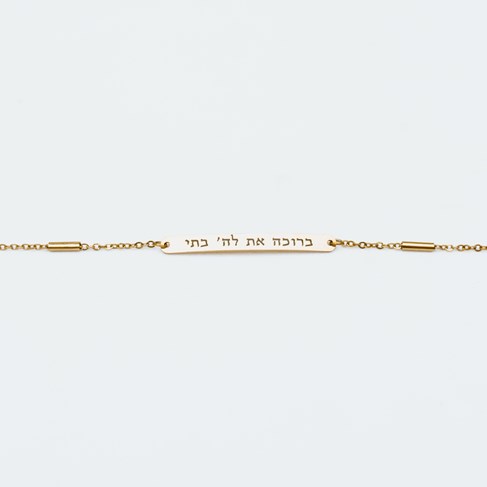 ברוכה את