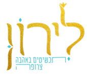 לירון - תכשיטים באהבה צרופה